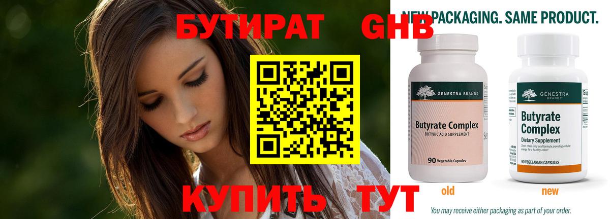 Бутират  Вход с VPN  Кандалакша  БУТИРАТ Butirat 