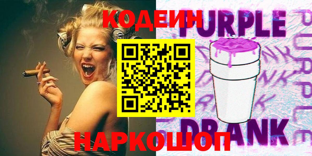 Кодеиновый сироп Lean Purple Drank Кандалакша
