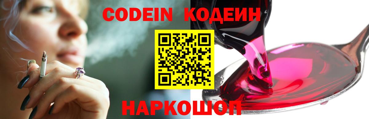 Кандалакша  Кодеин Purple Drank  Вход с VPN  Codein Purple Drank 