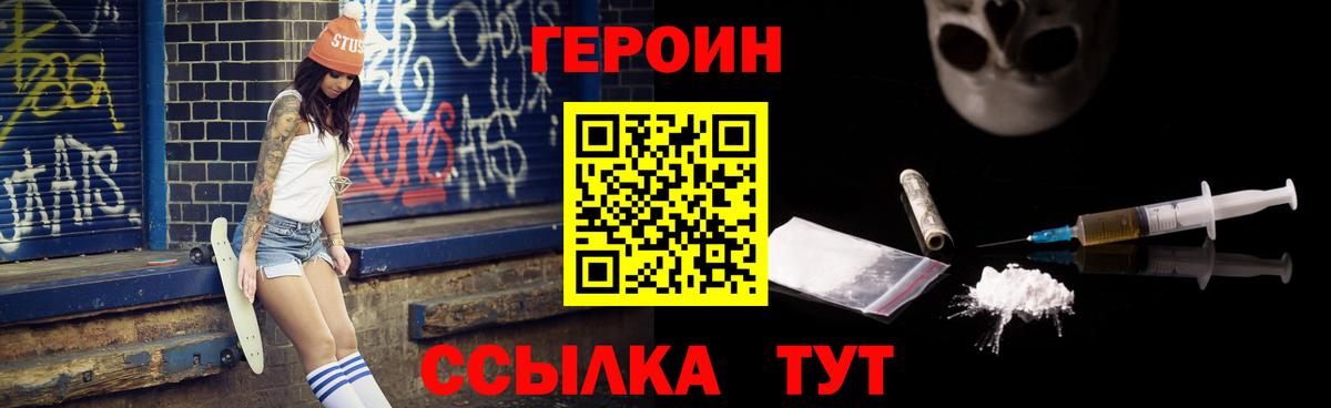 ГЕРОИН герыч Кандалакша