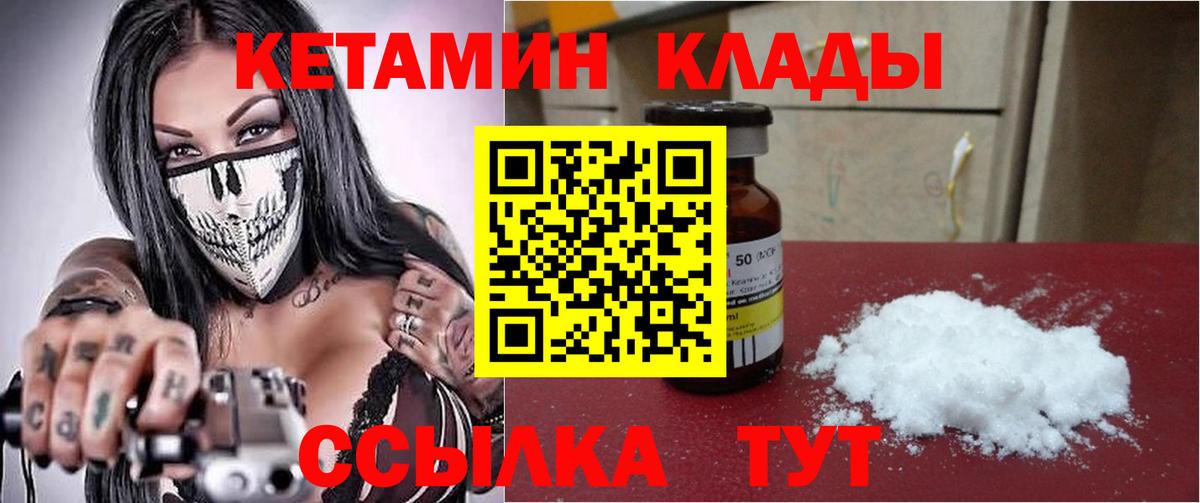 Кетамин VHQ Кандалакша