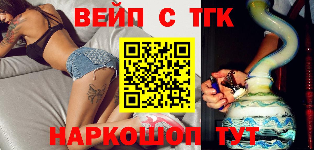 Дистиллят ТГК вейп Кандалакша